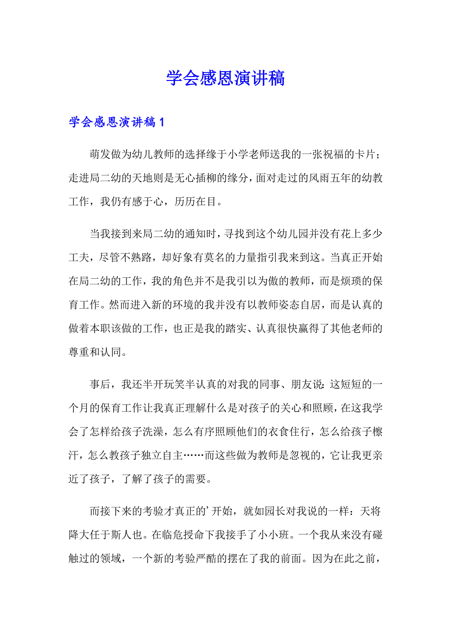 【精选汇编】学会感恩演讲稿_第1页