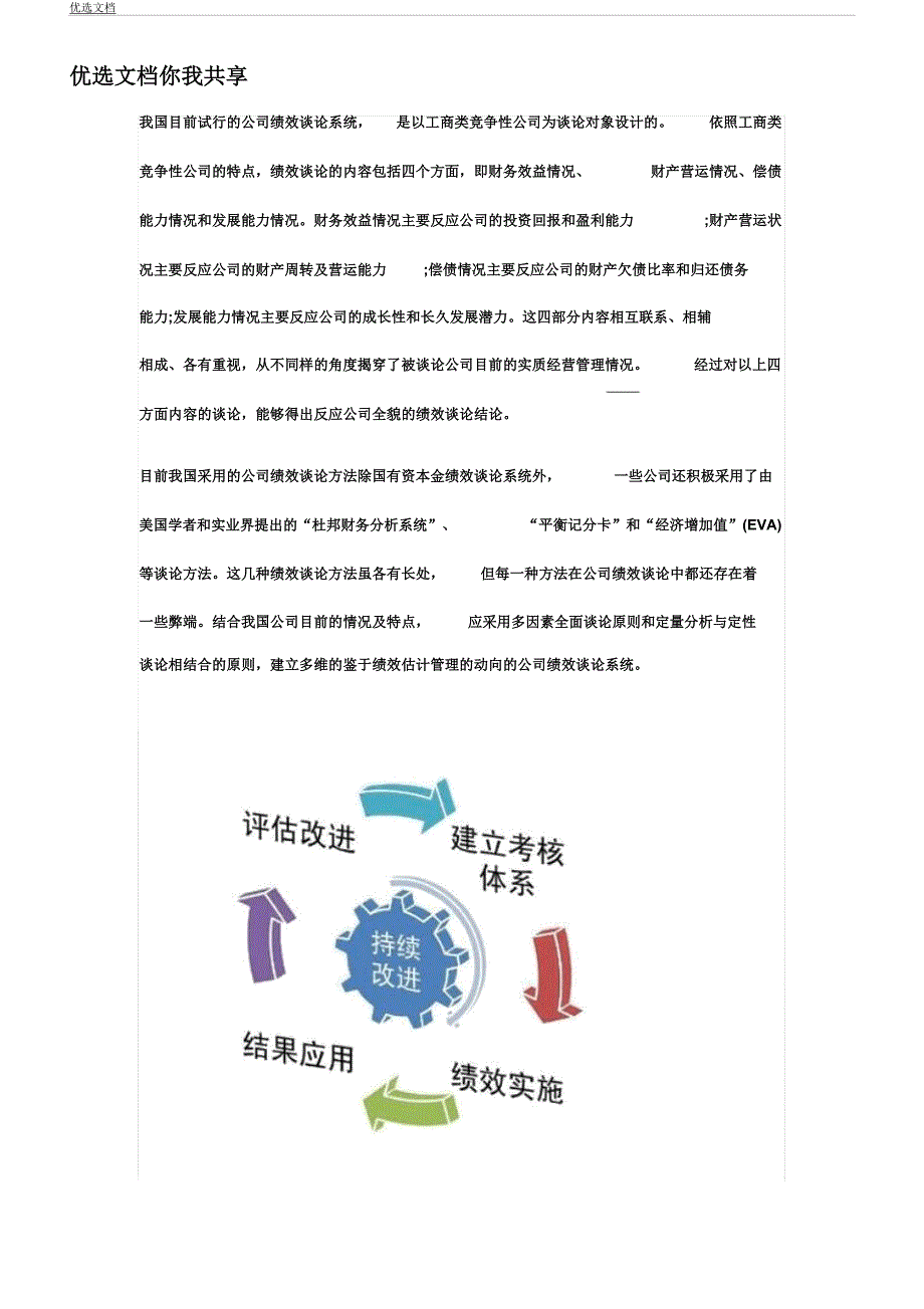 企业绩效评价指标体系.docx_第2页