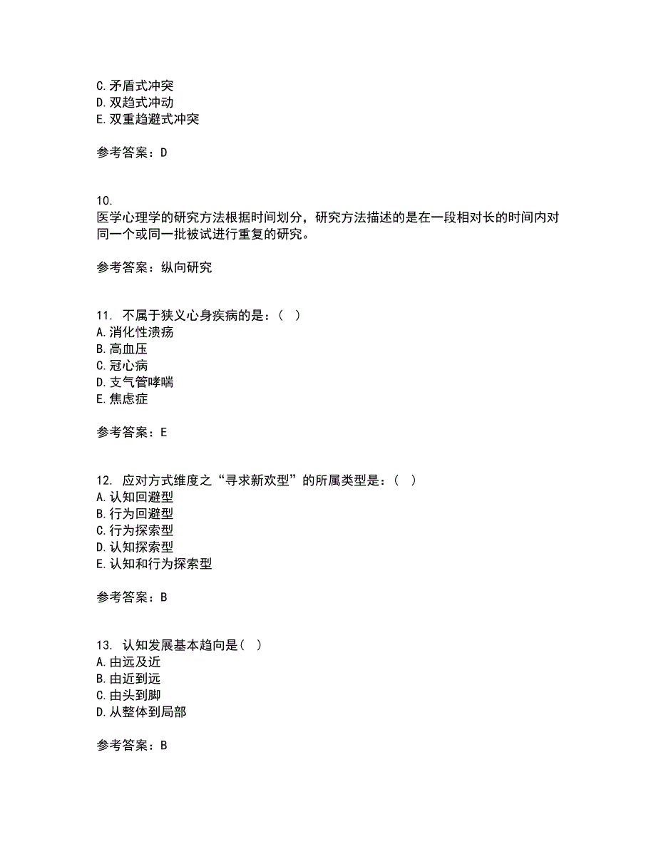 西安交通大学21秋《护理心理学》在线作业一答案参考18_第3页