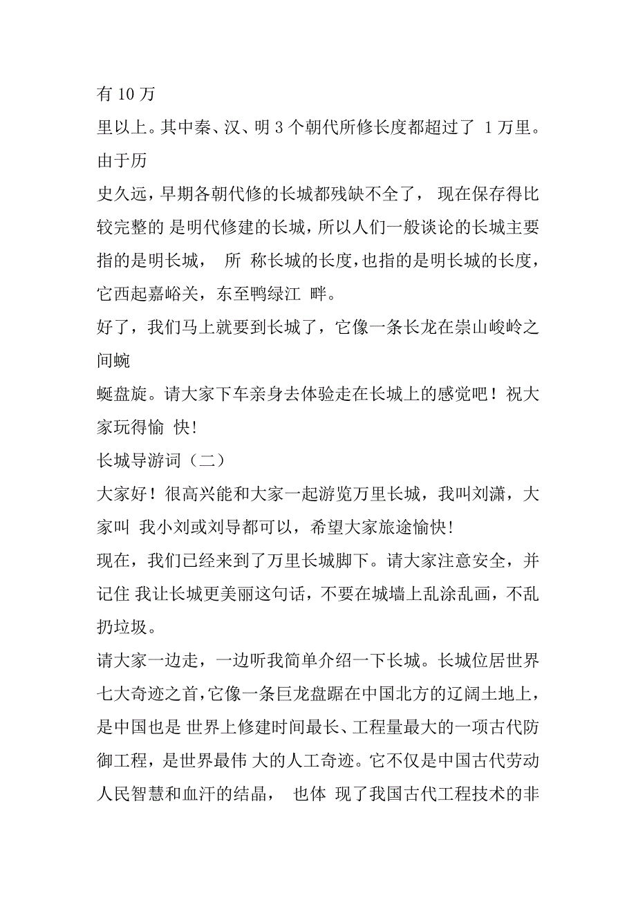 2023年长城导游词例文-导游词x_第2页