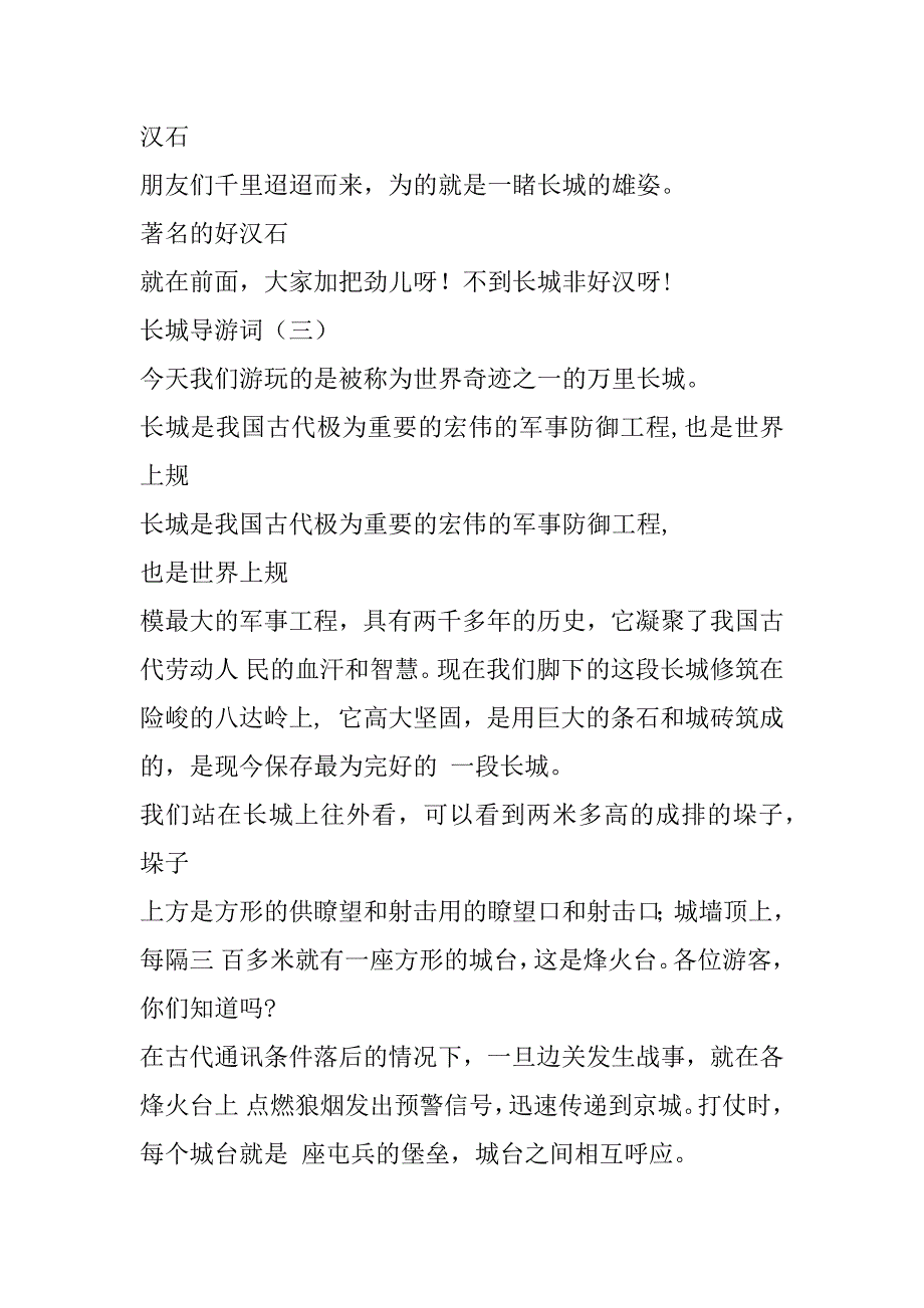 2023年长城导游词例文-导游词x_第4页