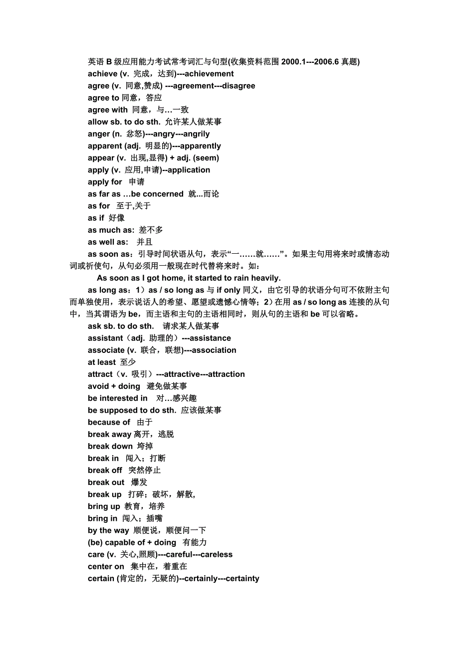 大学英语B级应用能力考试常考词汇与句型_第1页