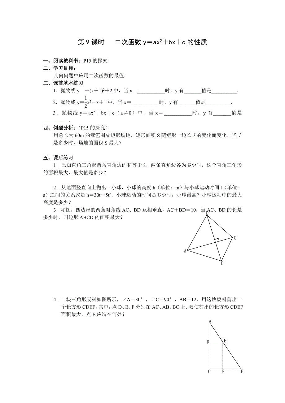 二次函数y＝ax2＋bx＋c的性质_第1页