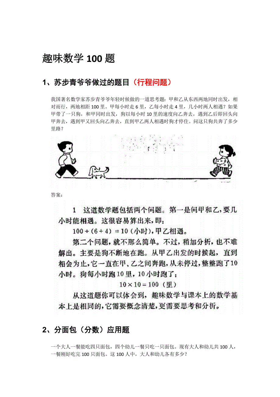 趣味数学100题(一)_第2页