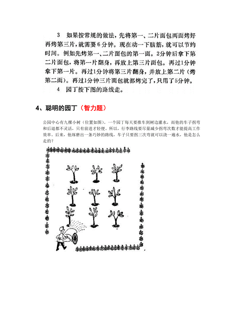 趣味数学100题(一)_第4页