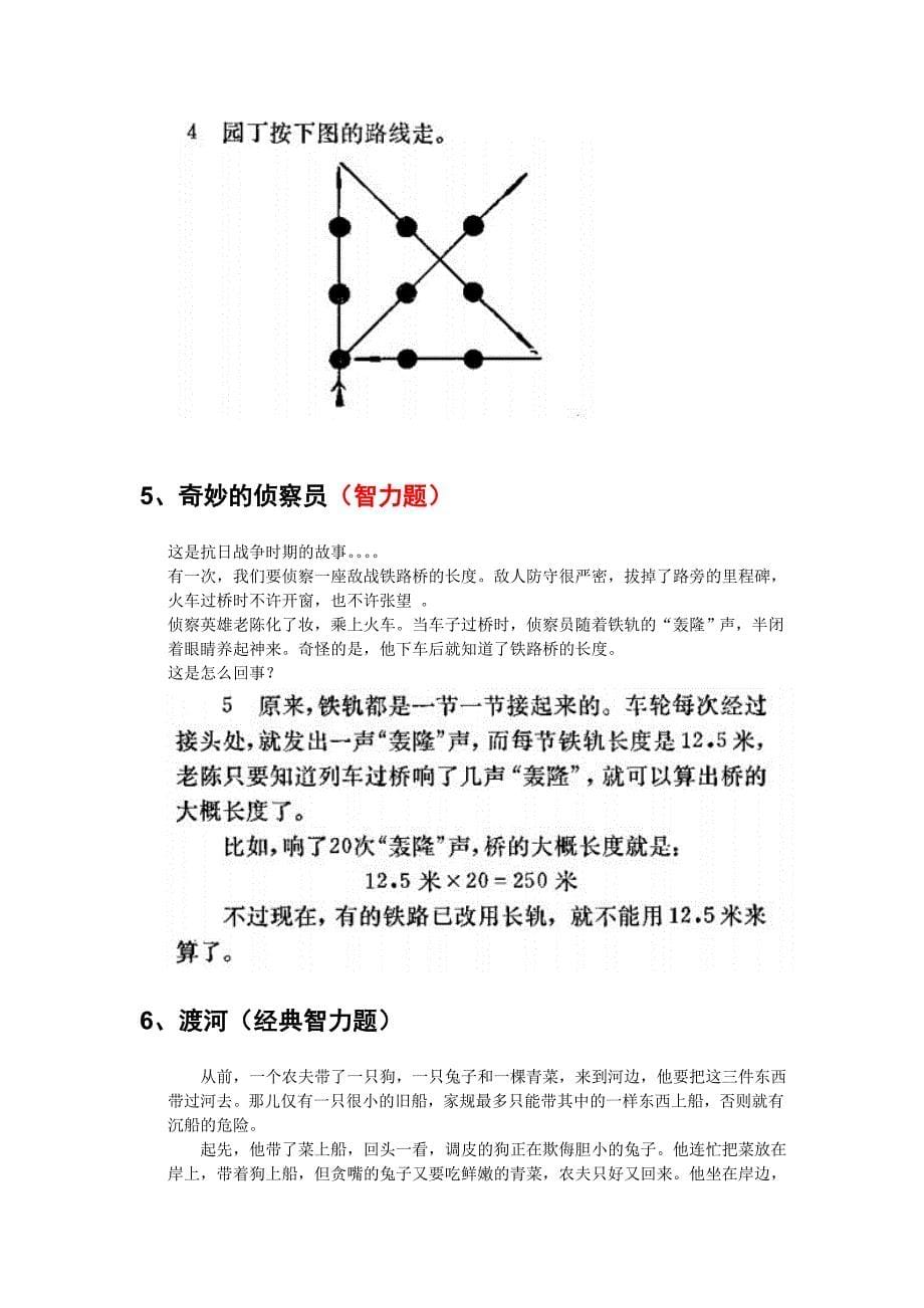 趣味数学100题(一)_第5页