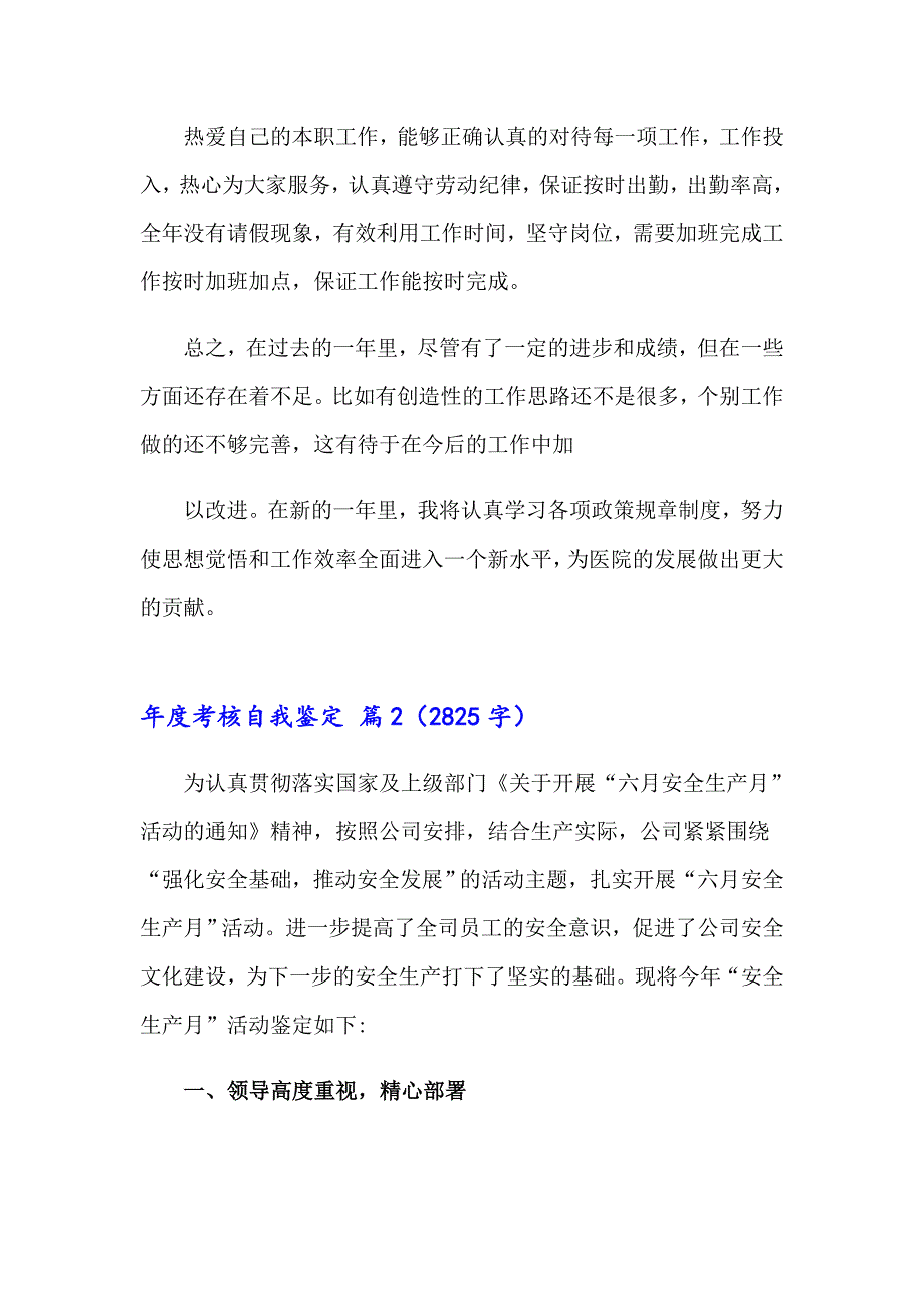 考核自我鉴定模板锦集8篇_第2页