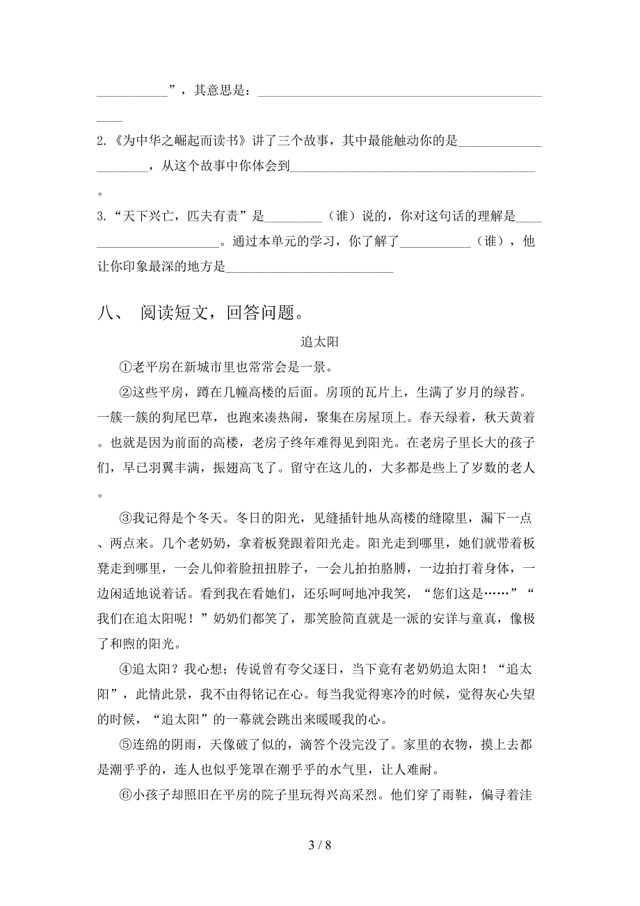 部编版四年级上册语文《期中》考试卷及答案【必考题】.doc_第3页