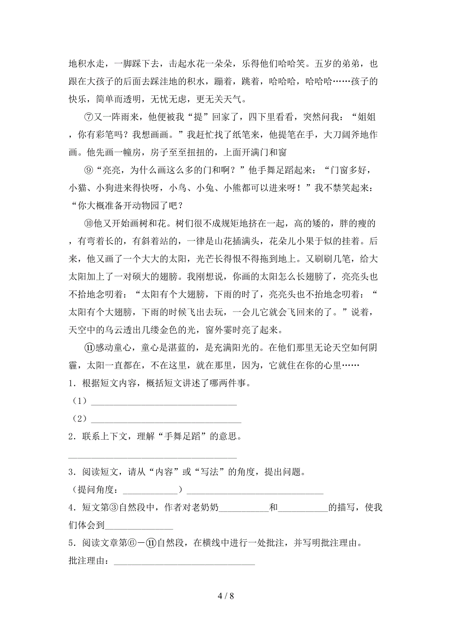 部编版四年级上册语文《期中》考试卷及答案【必考题】.doc_第4页