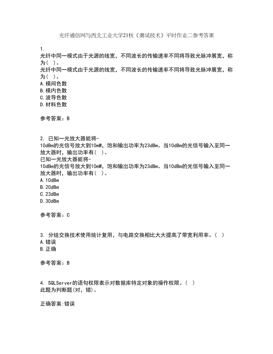 光纤通信网与西北工业大学21秋《测试技术》平时作业二参考答案36_第1页