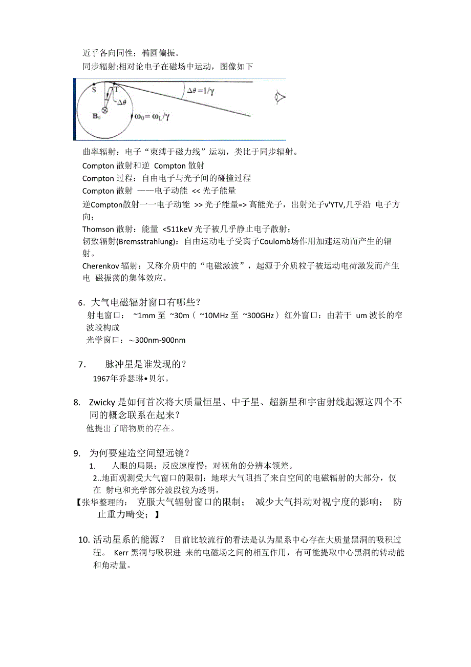 天体物理整理_第2页