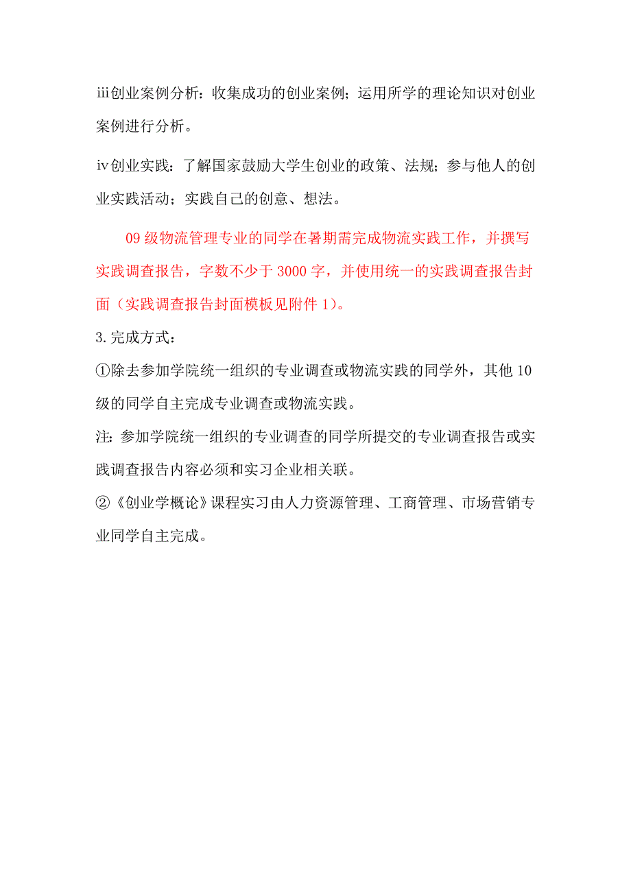 年暑期实践教学任务要求说明_第3页