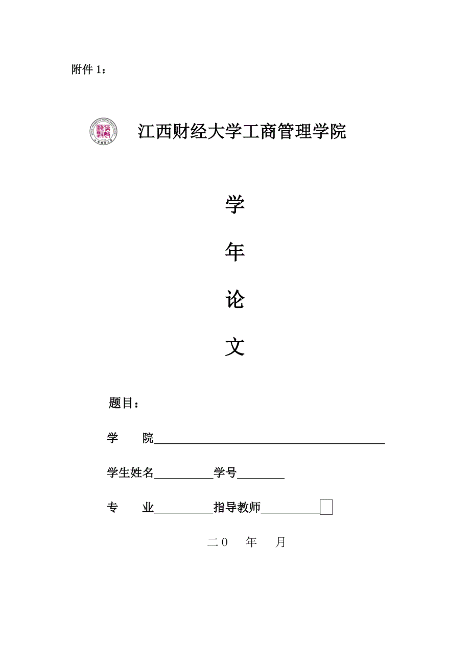 年暑期实践教学任务要求说明_第4页