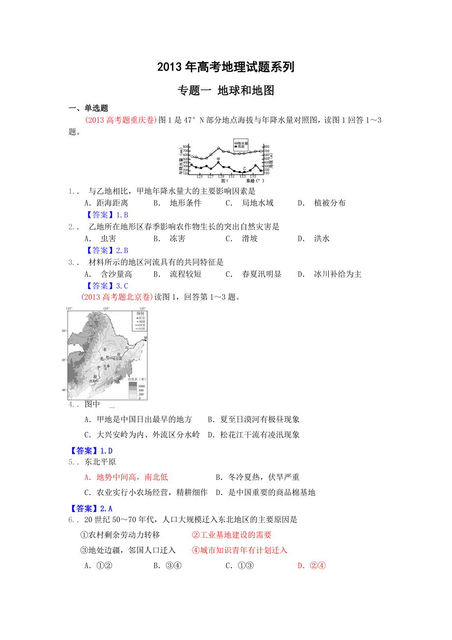 2013年高考专题一_第1页