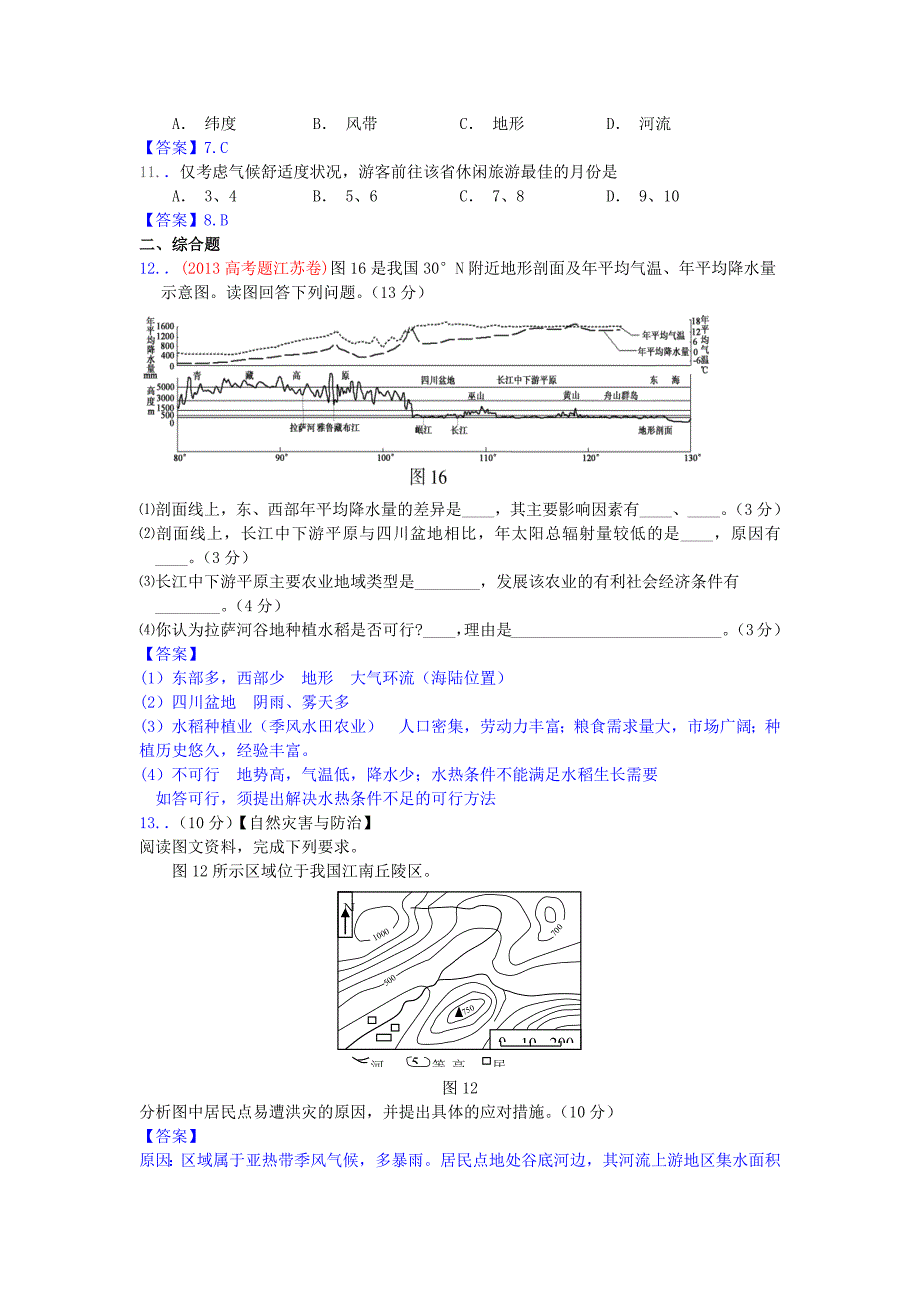 2013年高考专题一_第3页