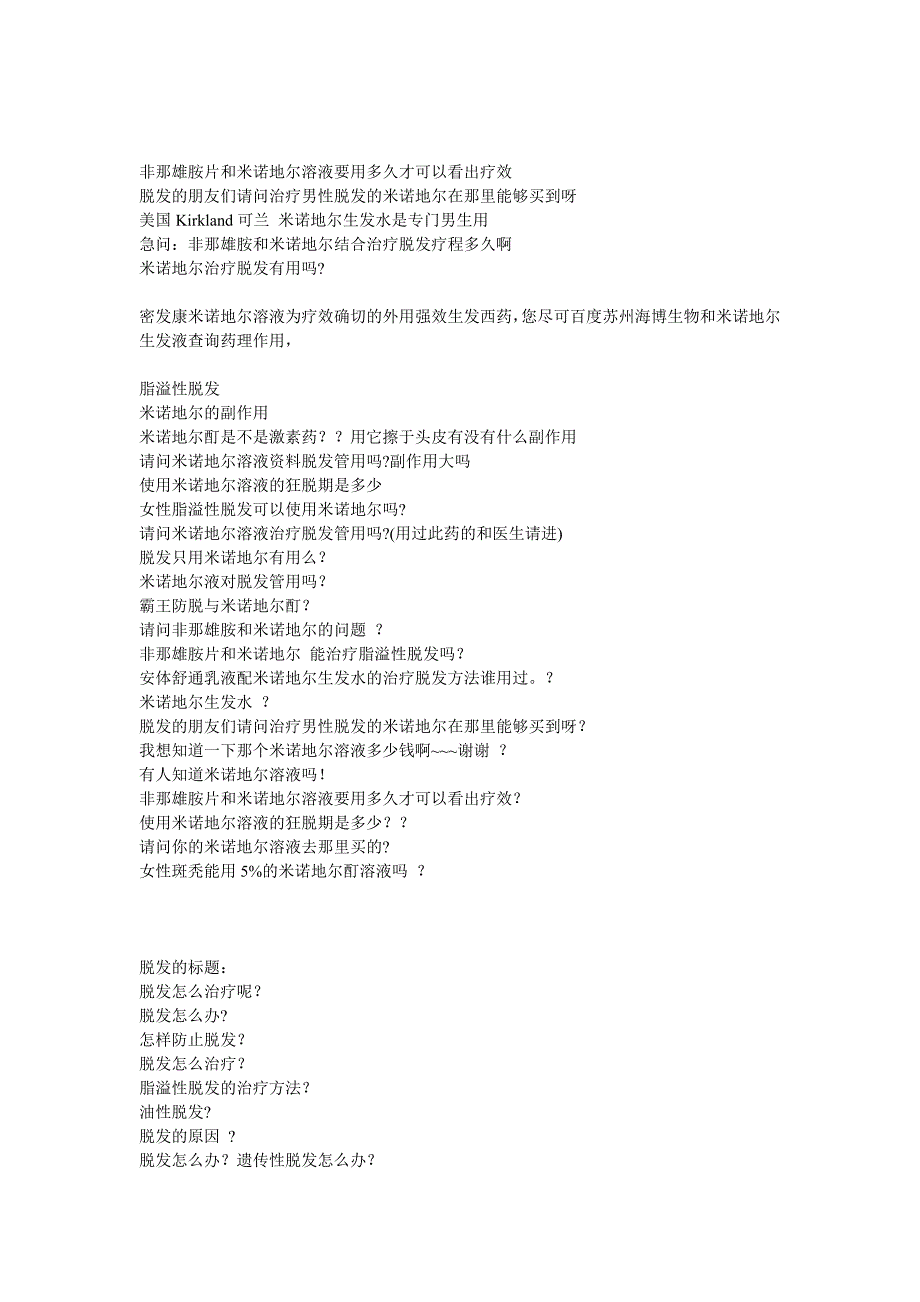 非那雄胺片和米诺地尔溶液要用多久才可以看出疗效.doc_第1页