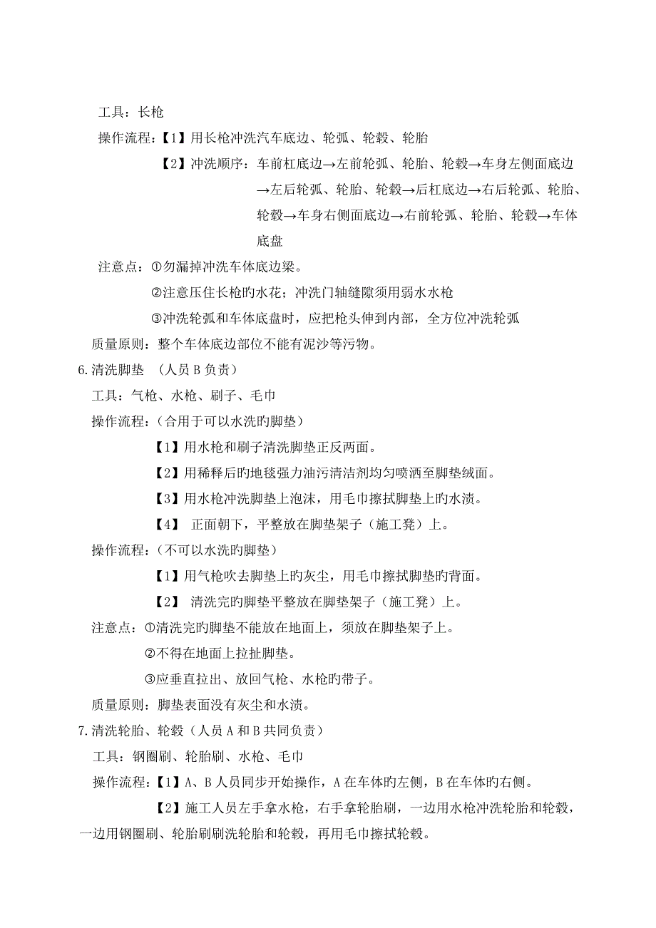 新版精致洗车精细洗车标准流程_第3页