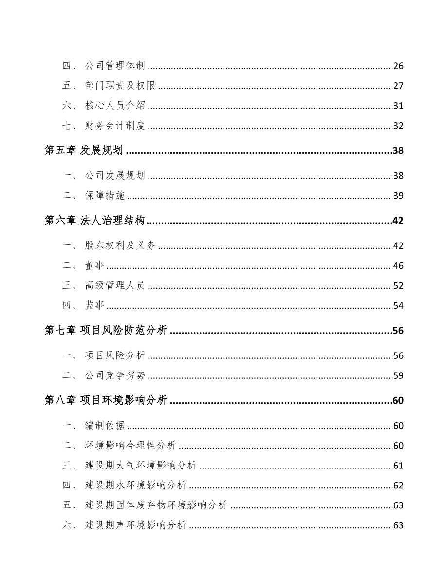 宁夏关于成立方便食品公司可行性研究报告(DOC 79页)_第4页