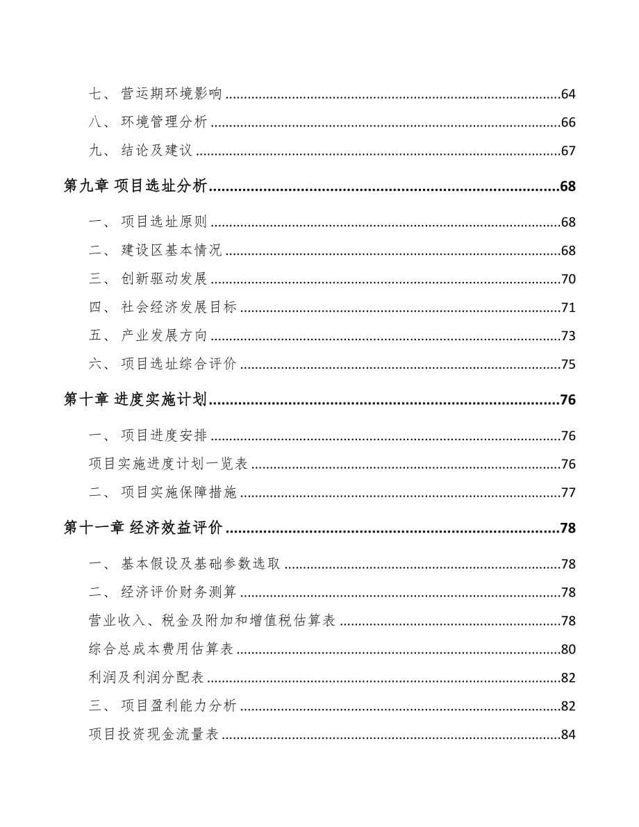 宁夏关于成立方便食品公司可行性研究报告(DOC 79页)_第5页