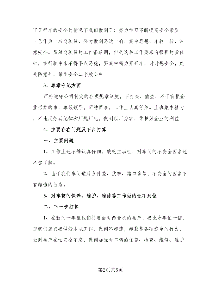 2023维修工个人年终总结标准范本（二篇）.doc_第2页