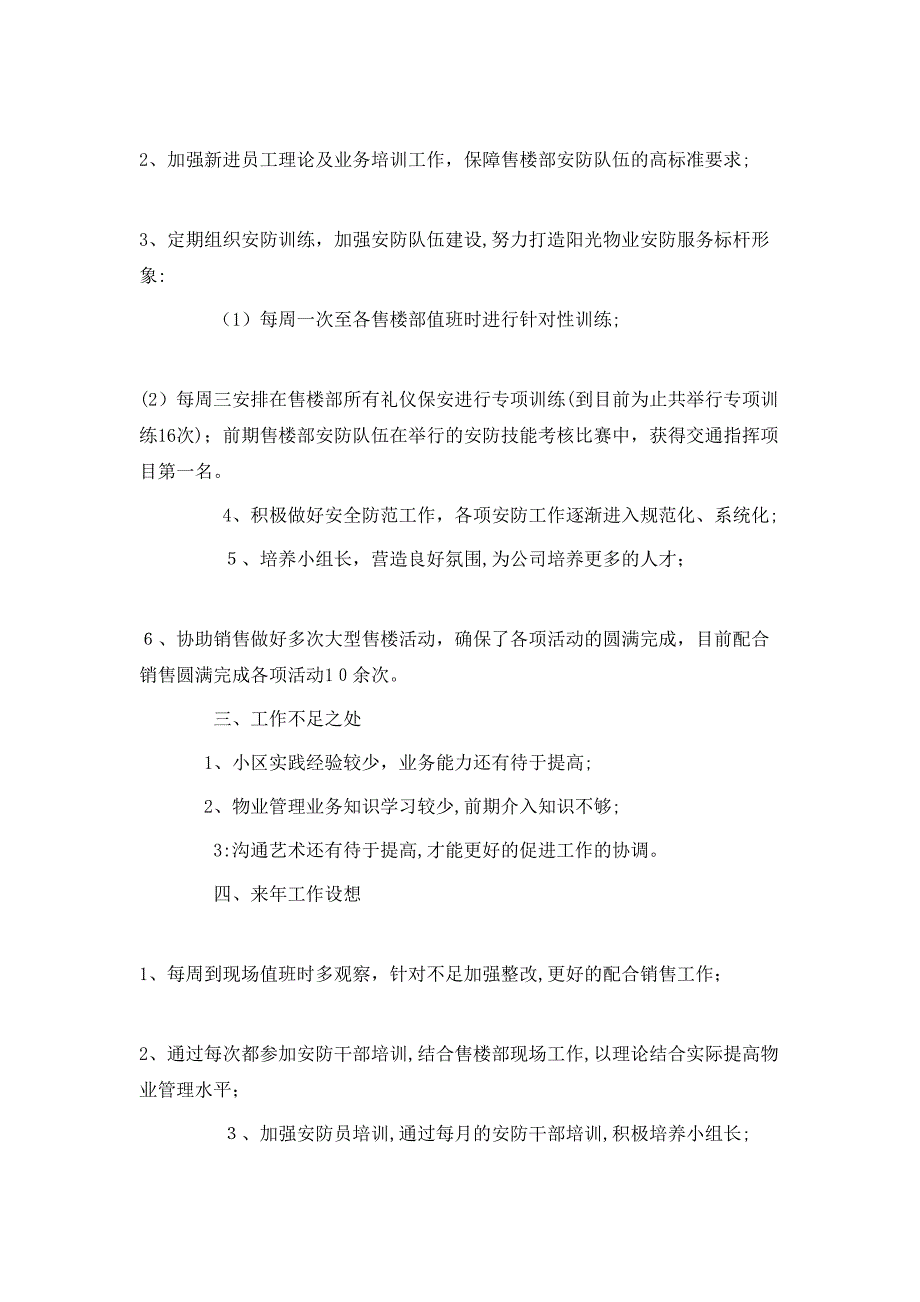 物业安防主管年终工作总结_第4页