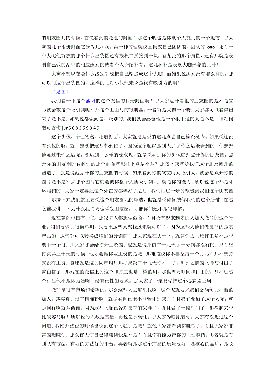 微商朋友圈怎么发微商怎么做_第2页