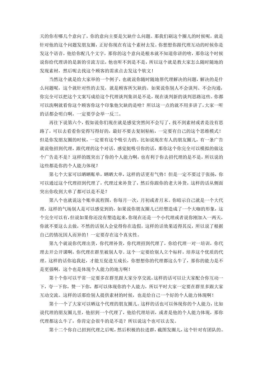 微商朋友圈怎么发微商怎么做_第5页