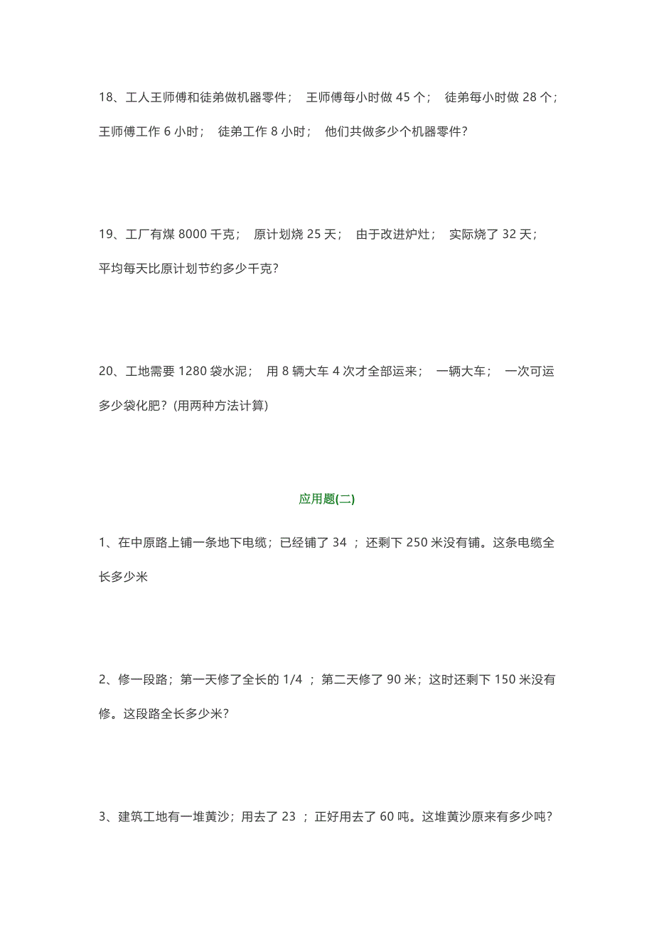 【小学数学】小学五年级数学暑假应用题大全.doc_第4页