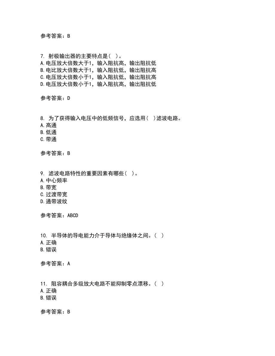 大连理工大学21秋《模拟电子技术》基础在线作业一答案参考44_第2页