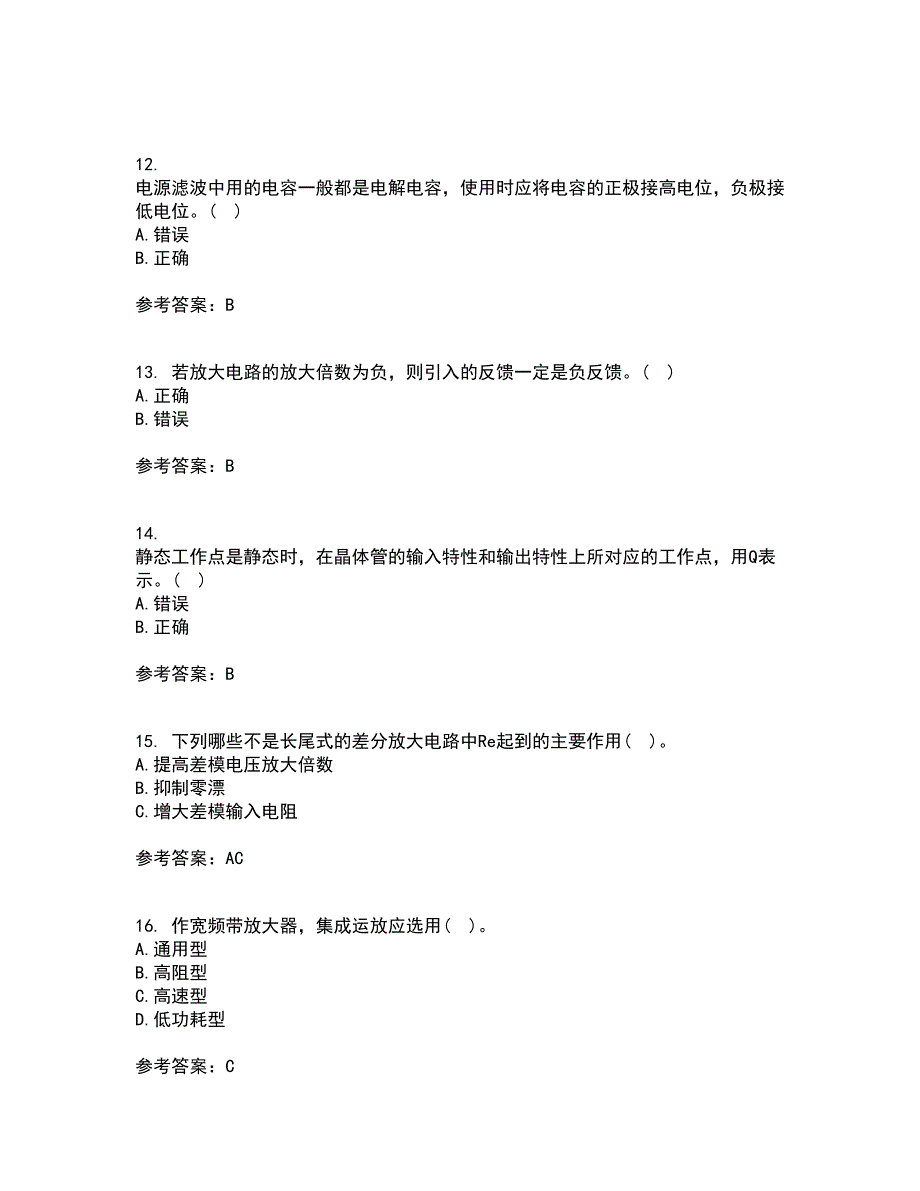 大连理工大学21秋《模拟电子技术》基础在线作业一答案参考44_第3页