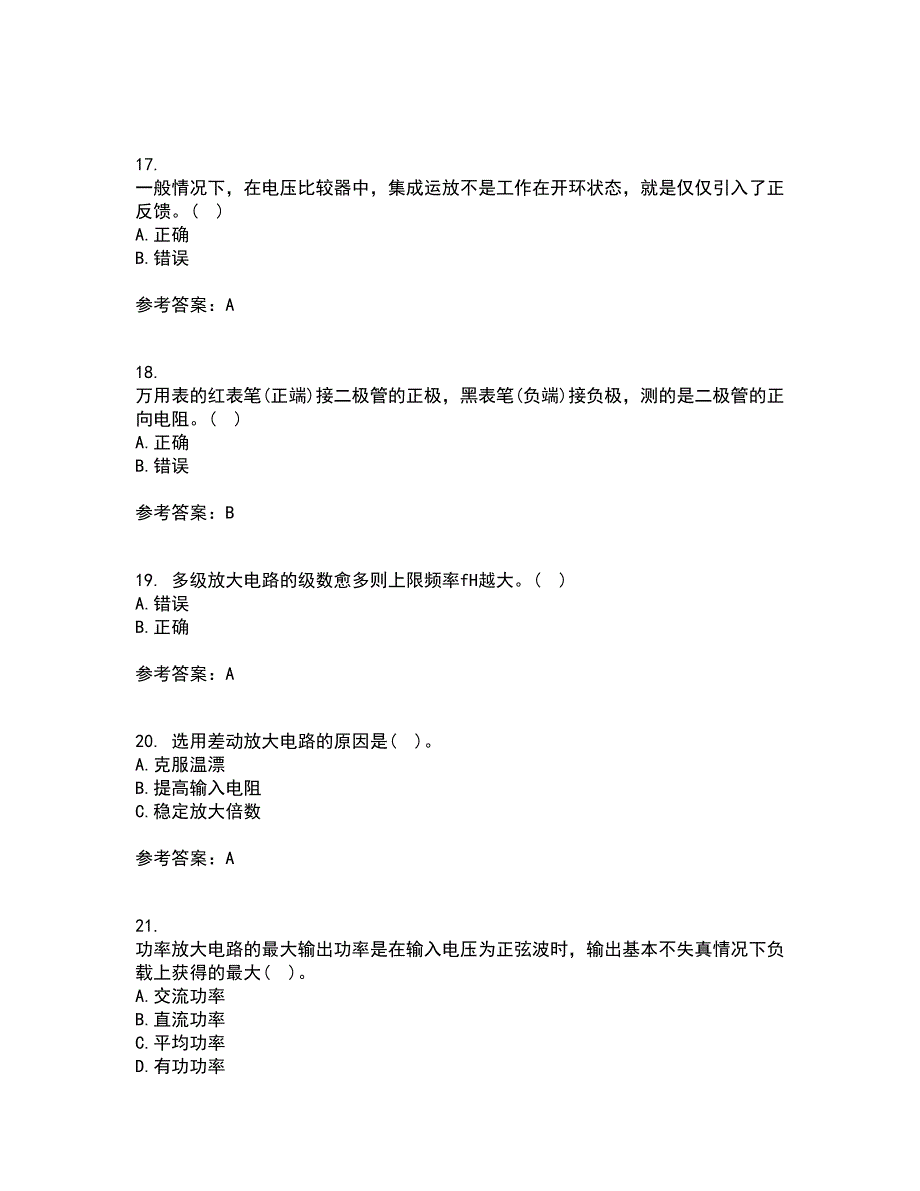 大连理工大学21秋《模拟电子技术》基础在线作业一答案参考44_第4页