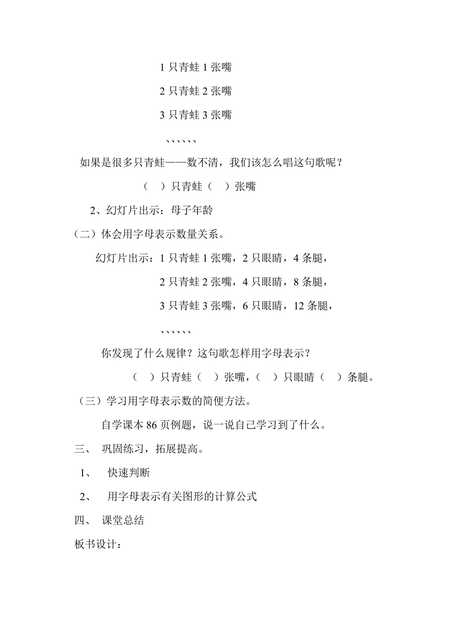 字母表示数教学设计.doc_第2页