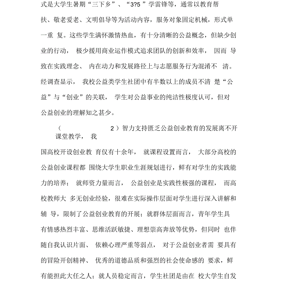 公益创业学生社团的心理支持探究_第3页