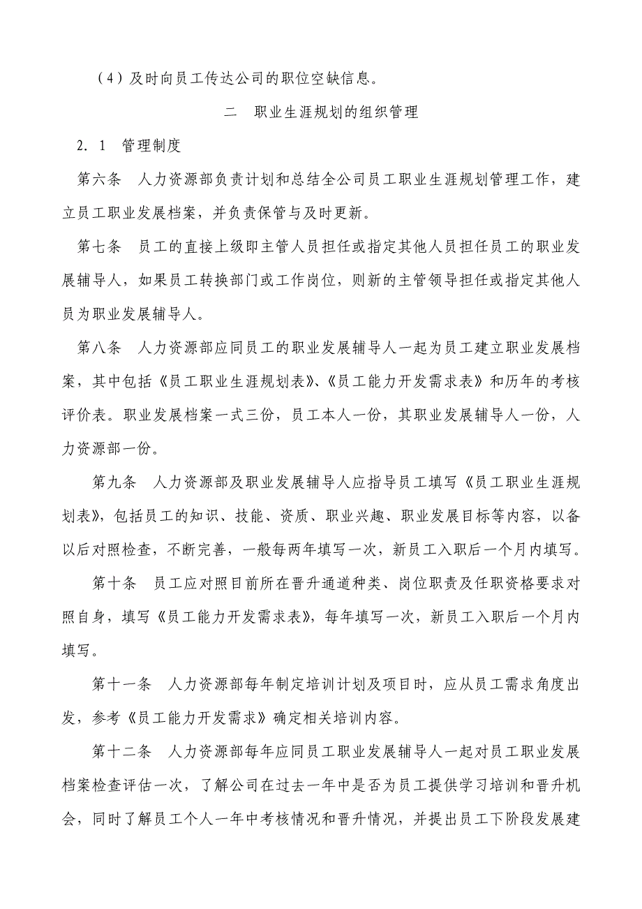 职业生涯规划管理制度_第3页