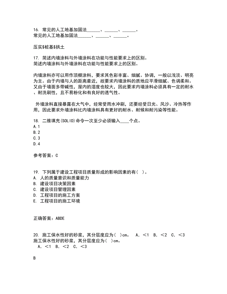 四川农业大学22春《计算机建筑辅助设计》补考试题库答案参考70_第4页