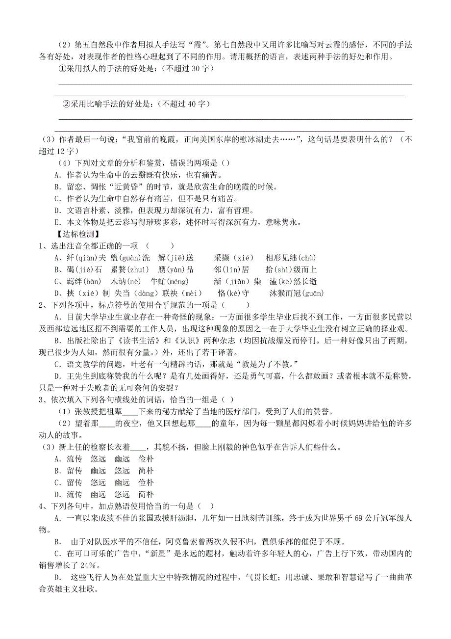 【名校精品】高中语文必修1第三单元10霞导学案_第2页