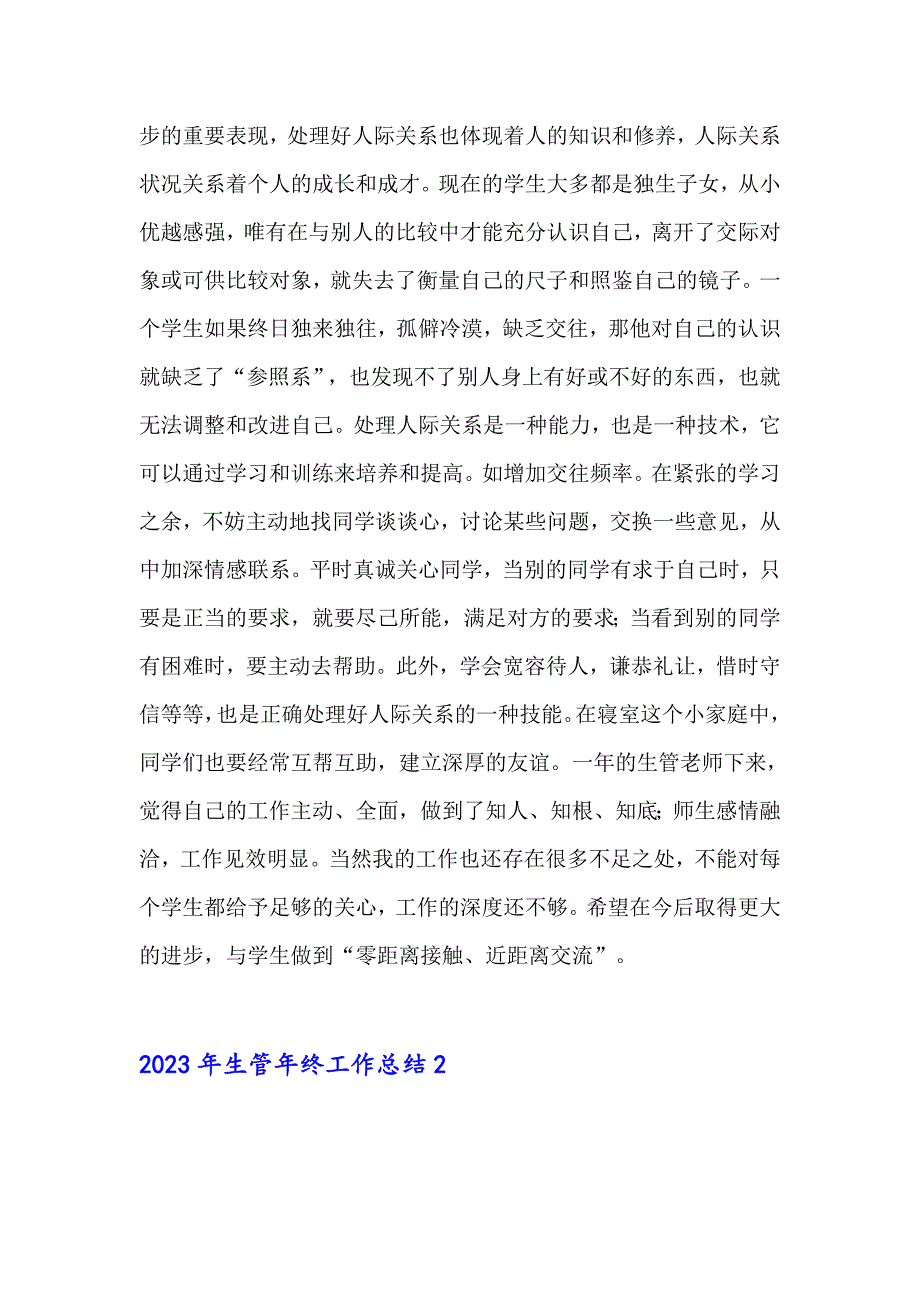 2023年生管年终工作总结_第3页