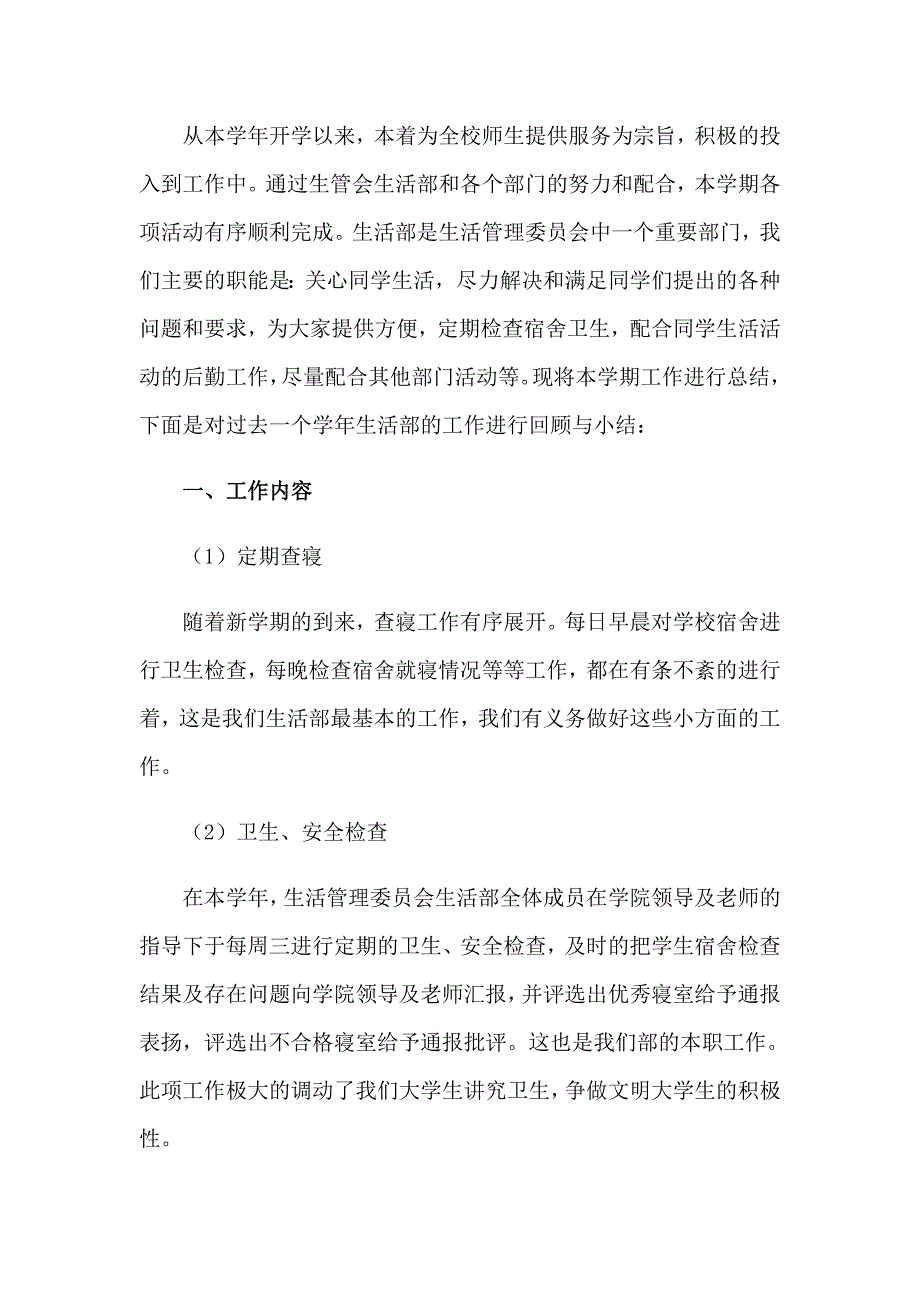 2023年生管年终工作总结_第4页