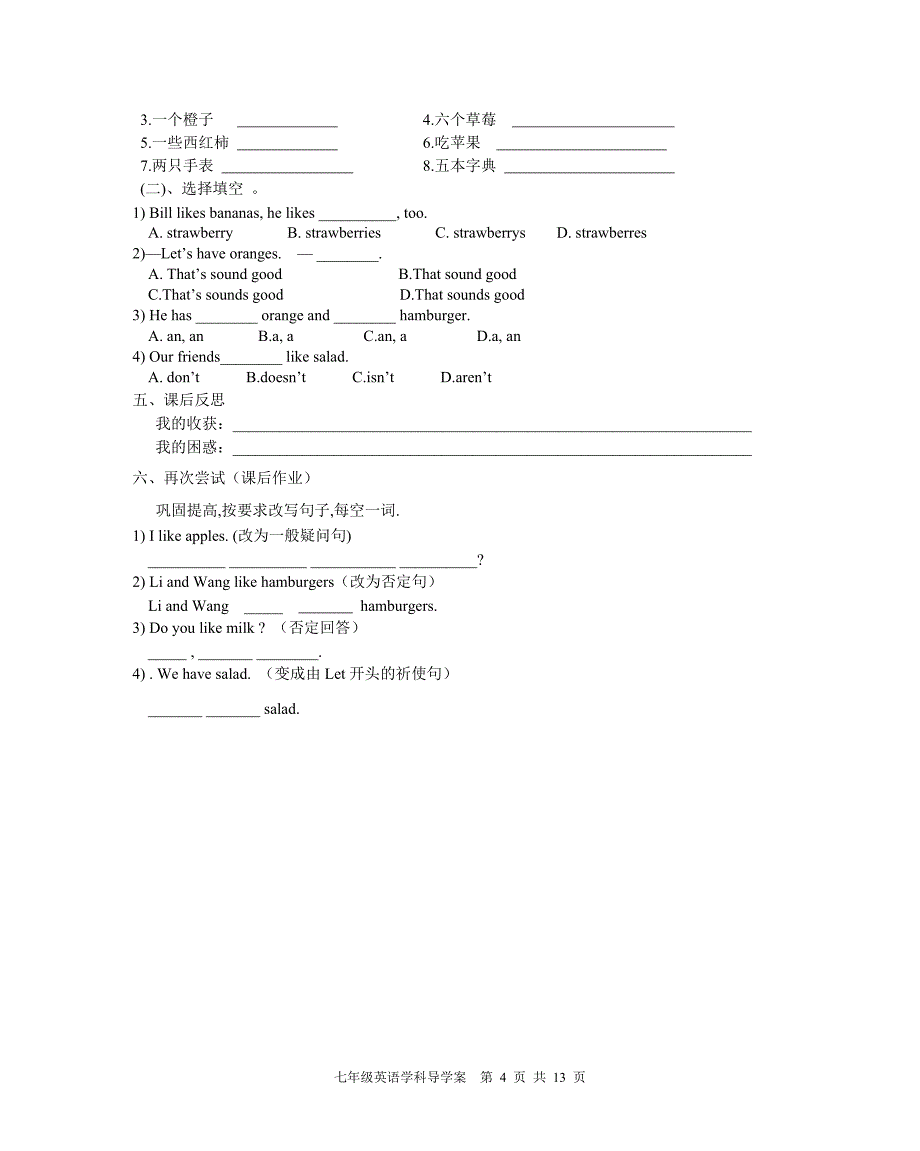 新目标七（上）U6导学案_第4页