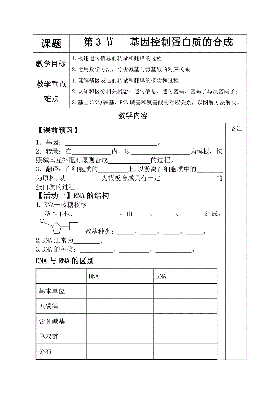 基因对性状的控制1.doc_第1页