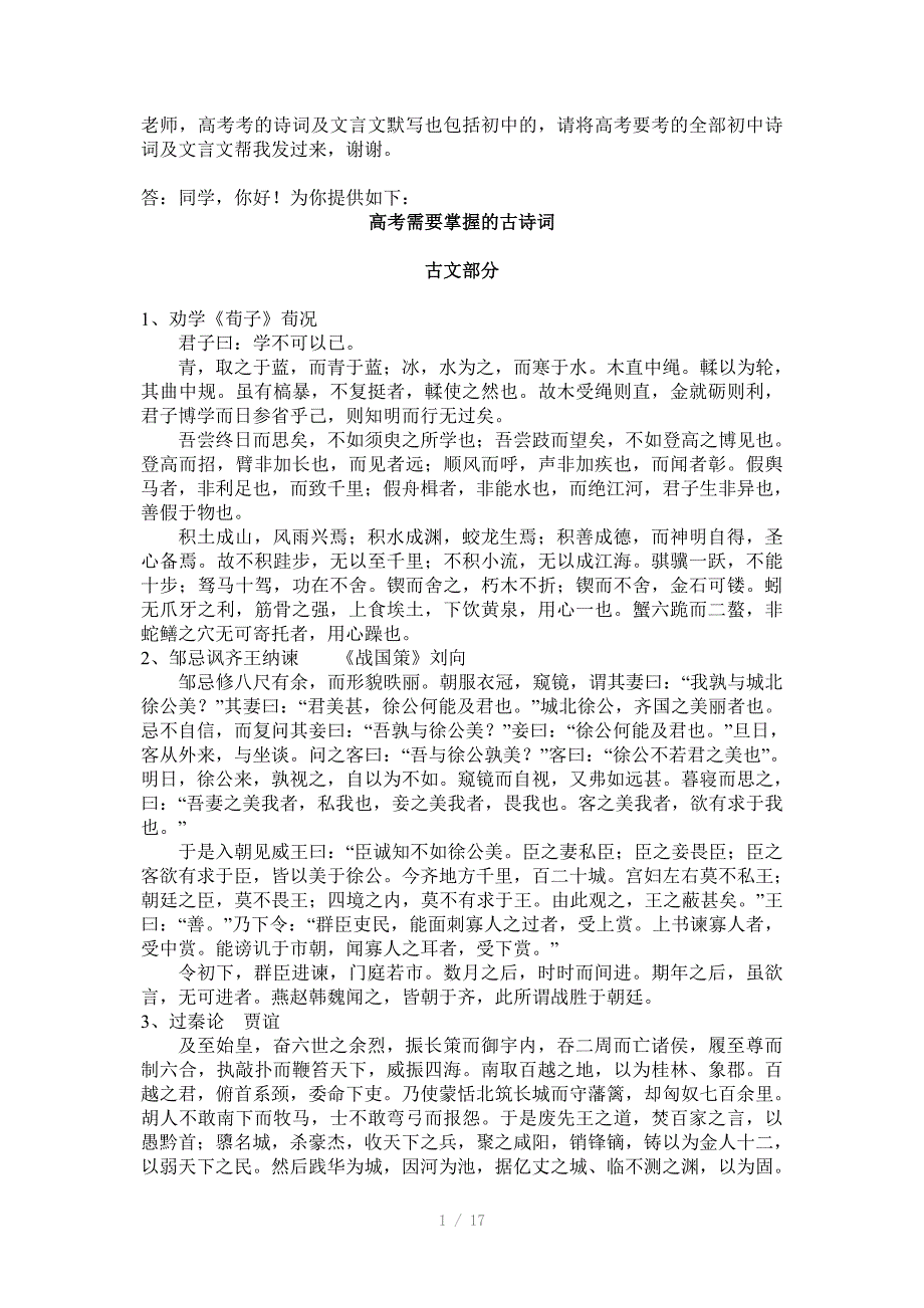 高考考的诗词及文言文默写Word版_第1页