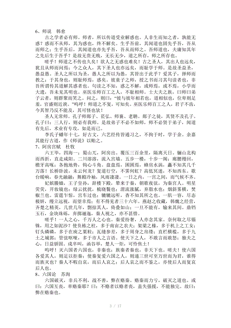 高考考的诗词及文言文默写Word版_第3页