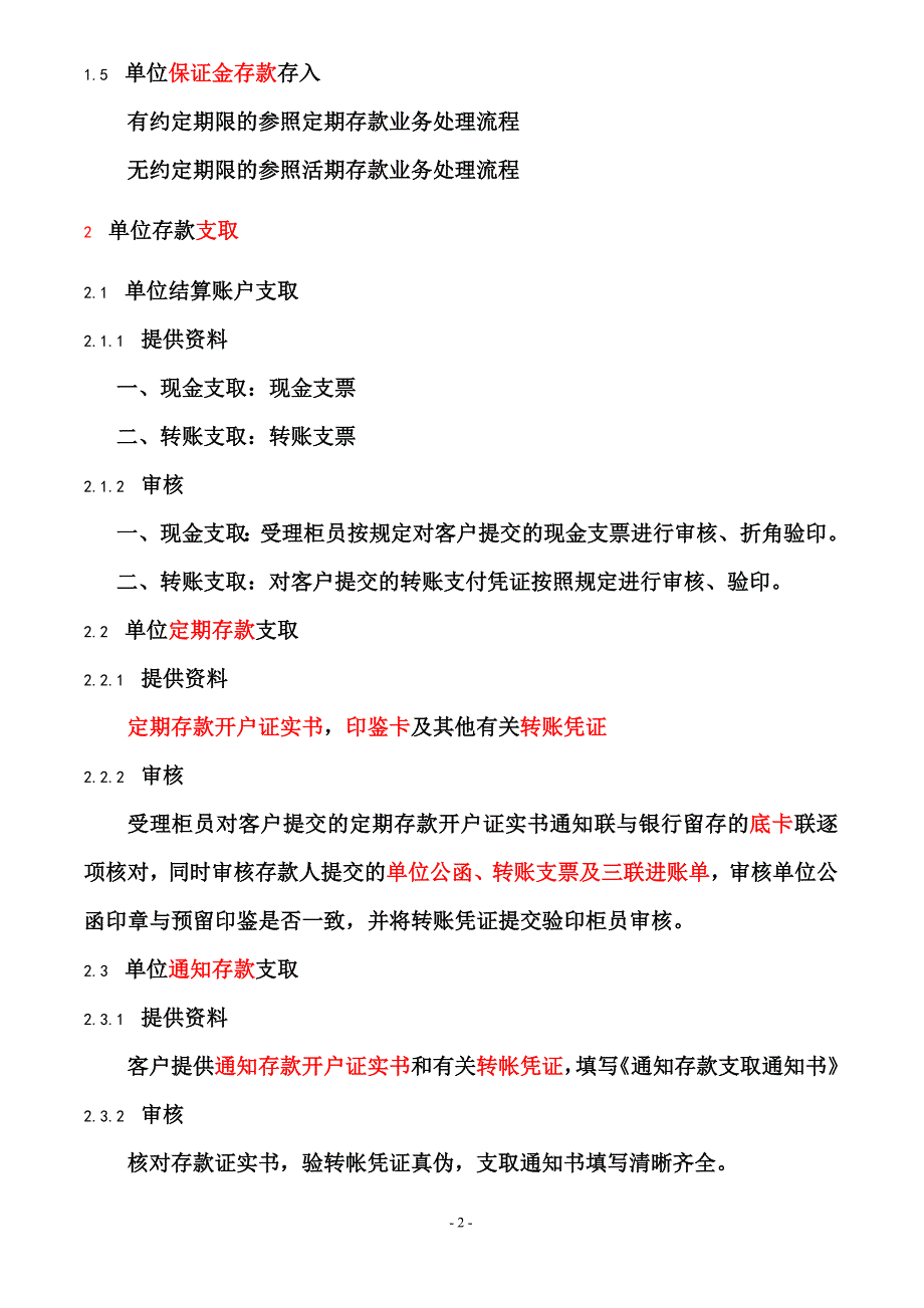 存款、取款、销户.doc_第2页