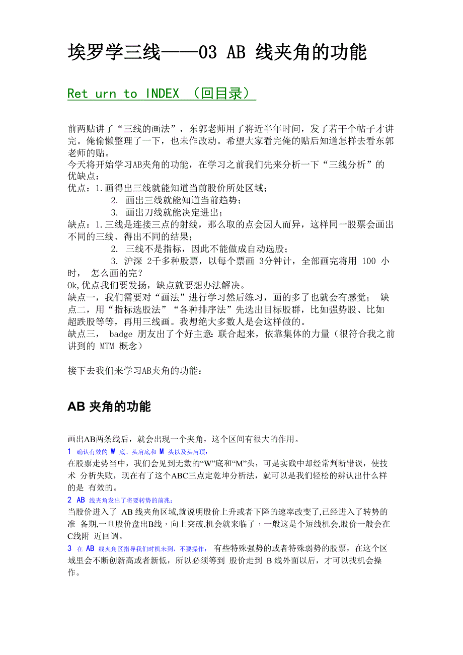 股票三线夹角的功能_第1页