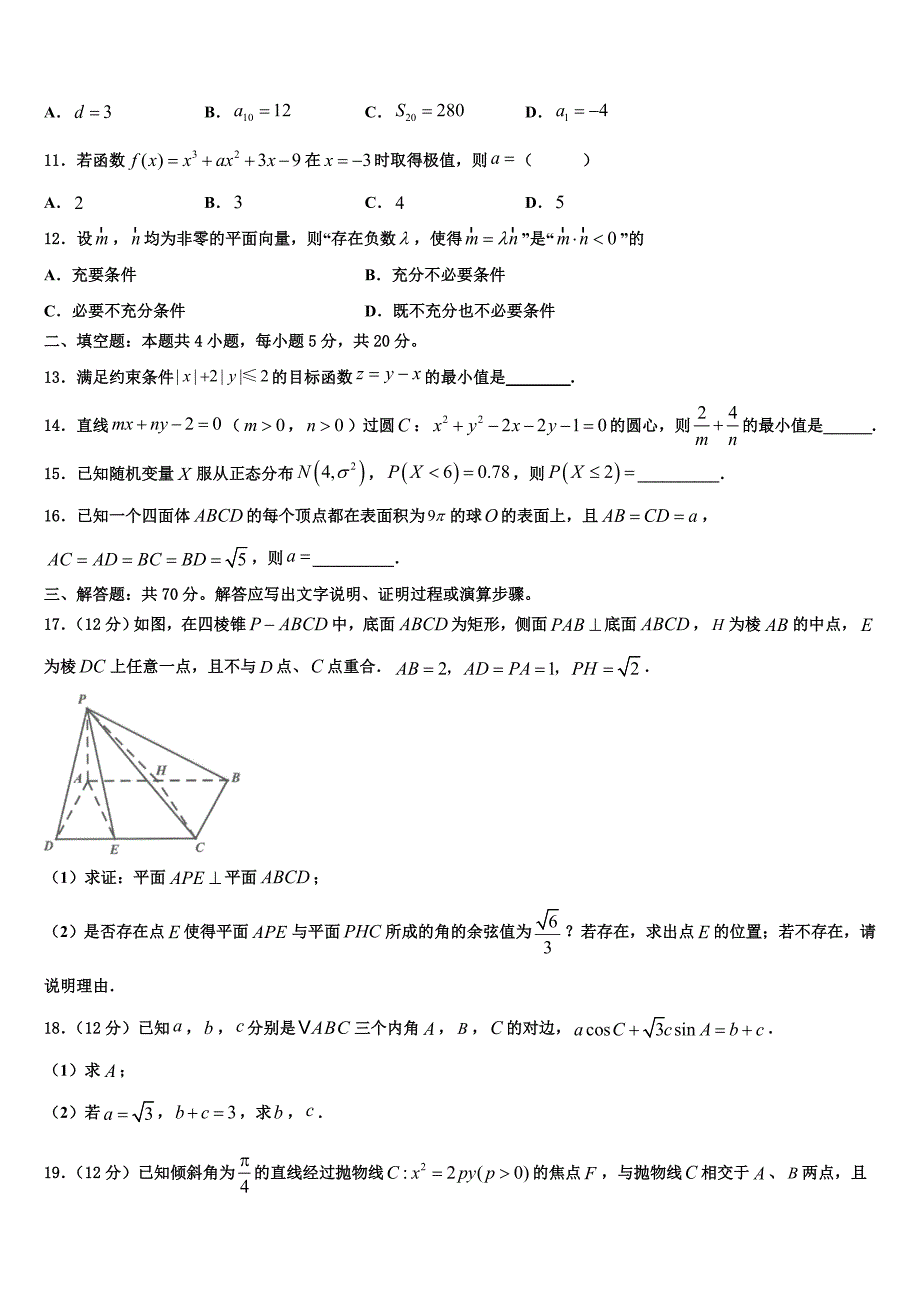 河南省叶县一高2023年高三下学期第五次月考数学试题_第3页