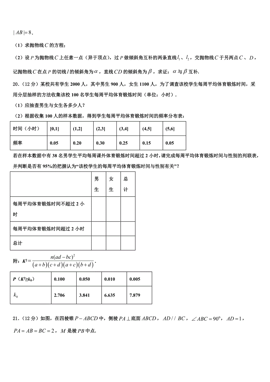 河南省叶县一高2023年高三下学期第五次月考数学试题_第4页