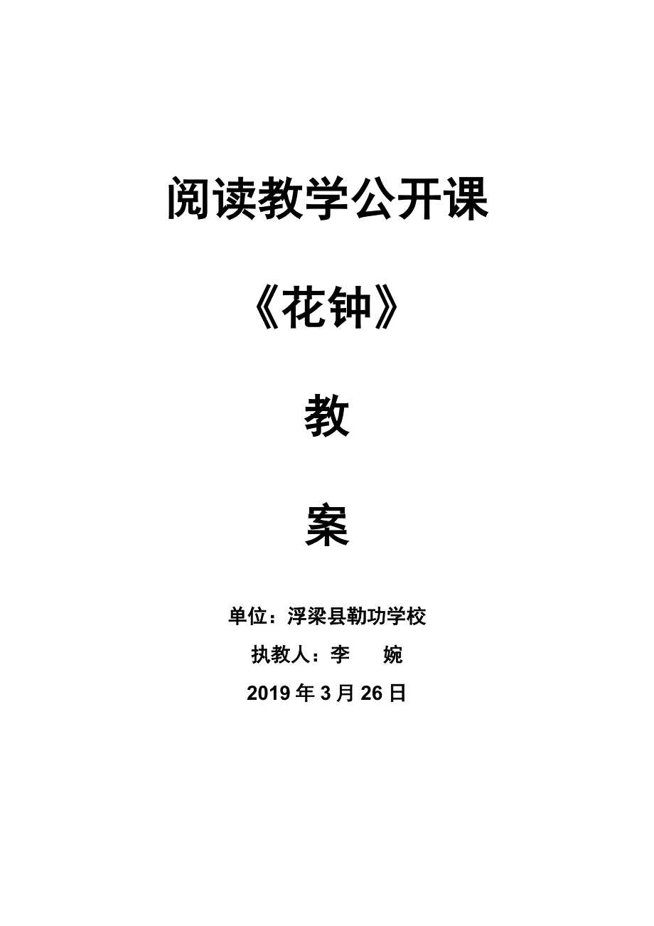 阅读教学公开课.docx_第1页