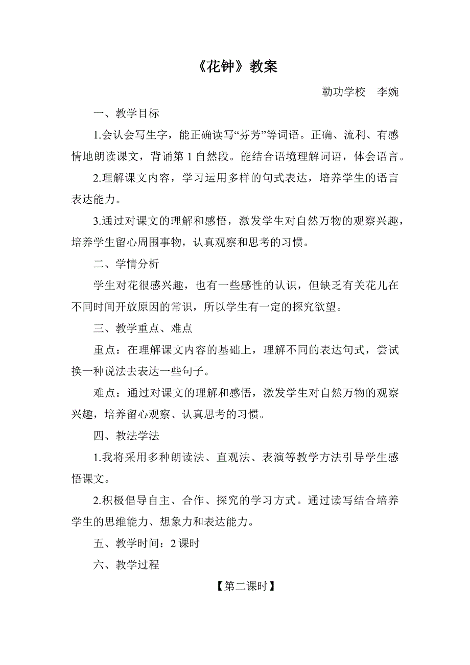 阅读教学公开课.docx_第2页