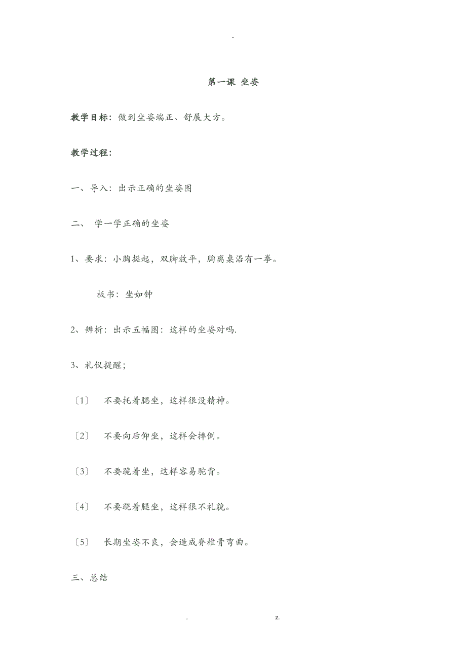 一年级上学期文明礼仪教案_第1页