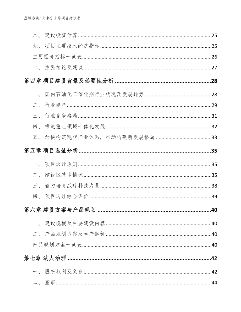 天津分子筛项目建议书_第2页